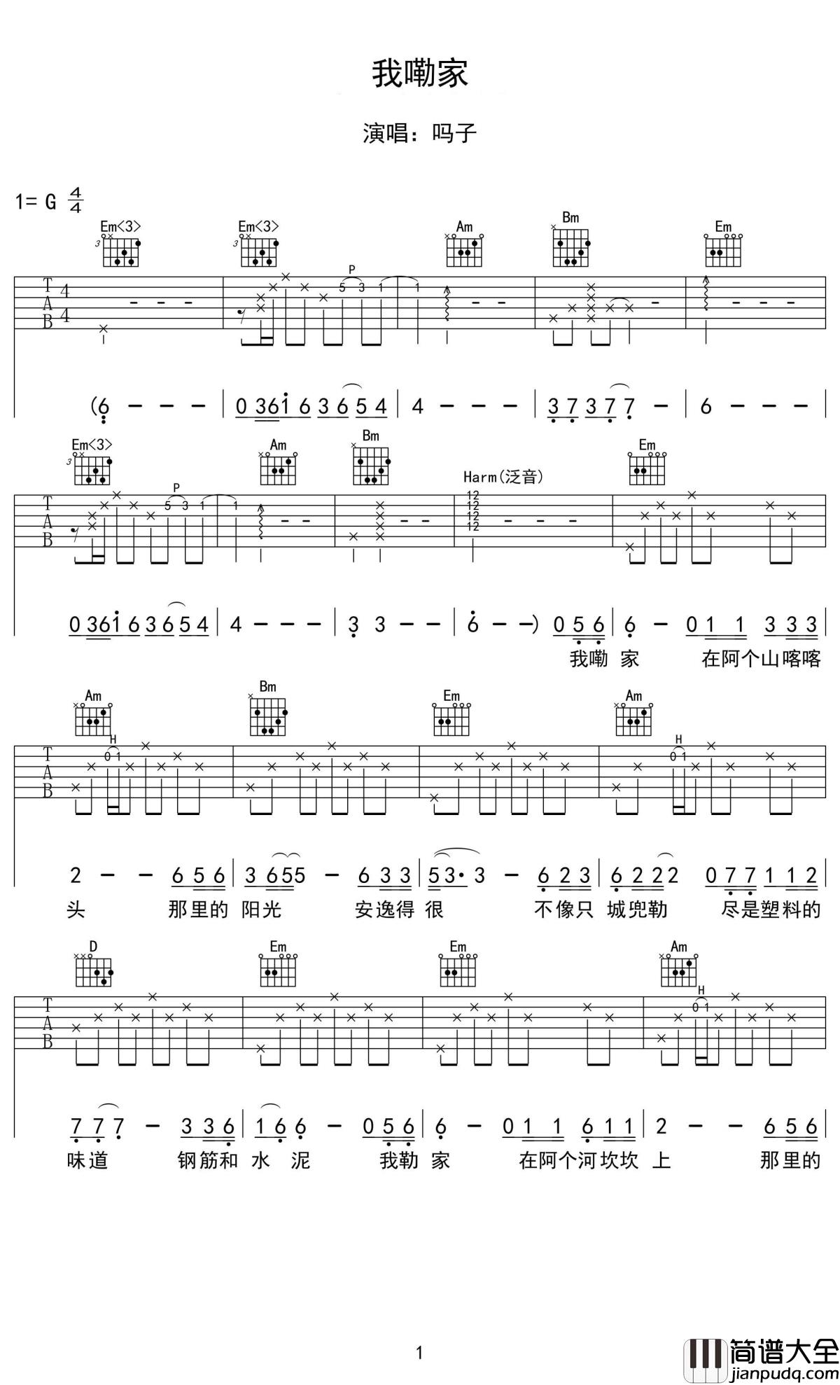 我嘞家吉他谱_吗子_是我心头的白月光