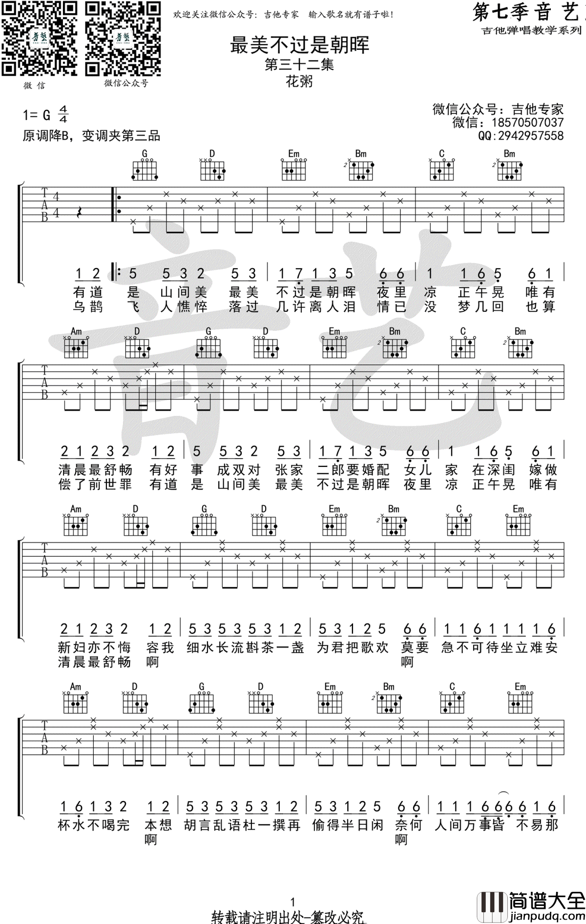 最美不过是朝晖吉他谱_花粥_G调