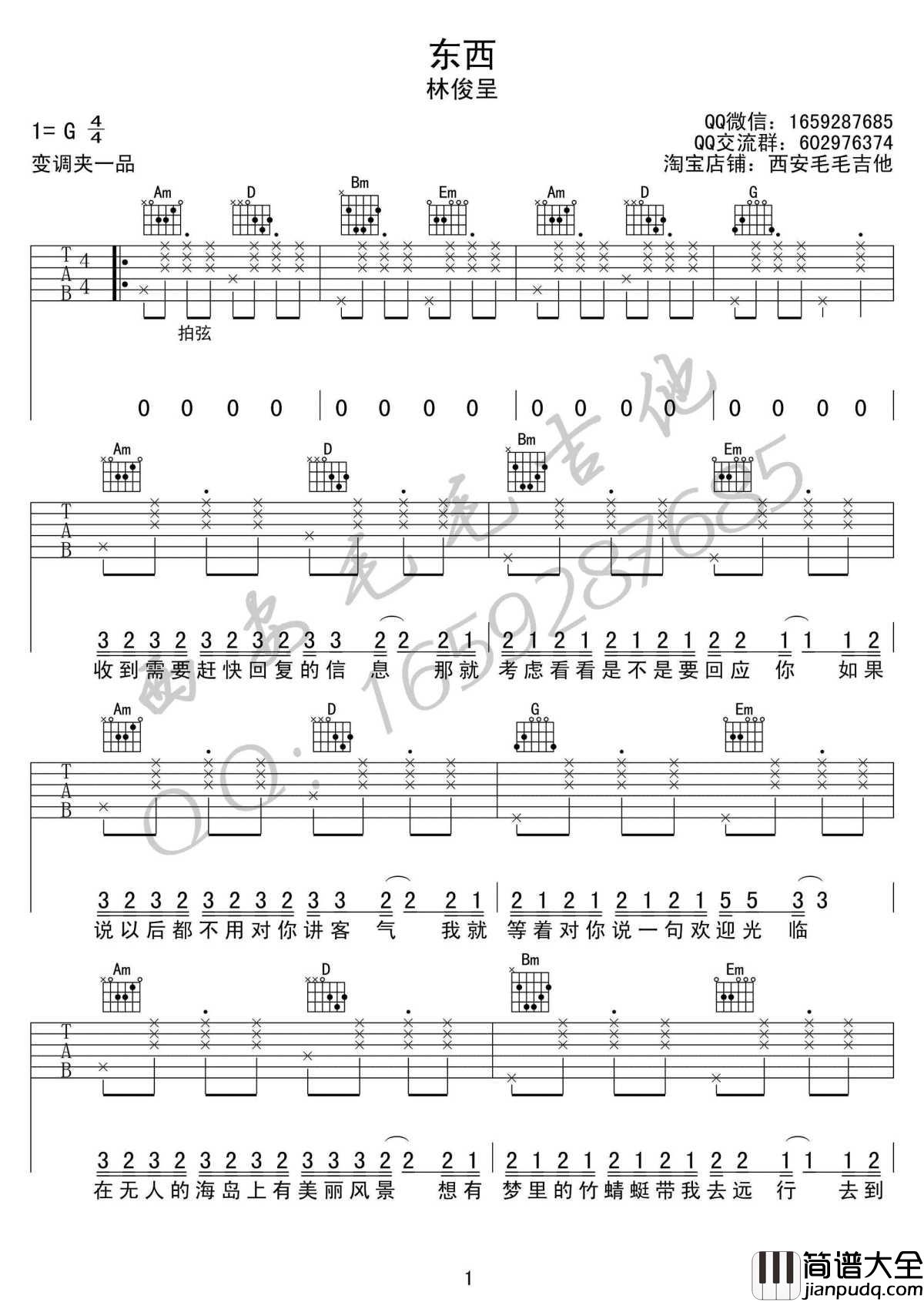 东西吉他谱_G调_林俊呈_高清