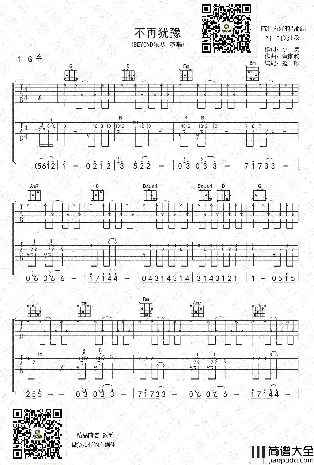 不再犹豫吉他谱_G调_双吉他版本_高清