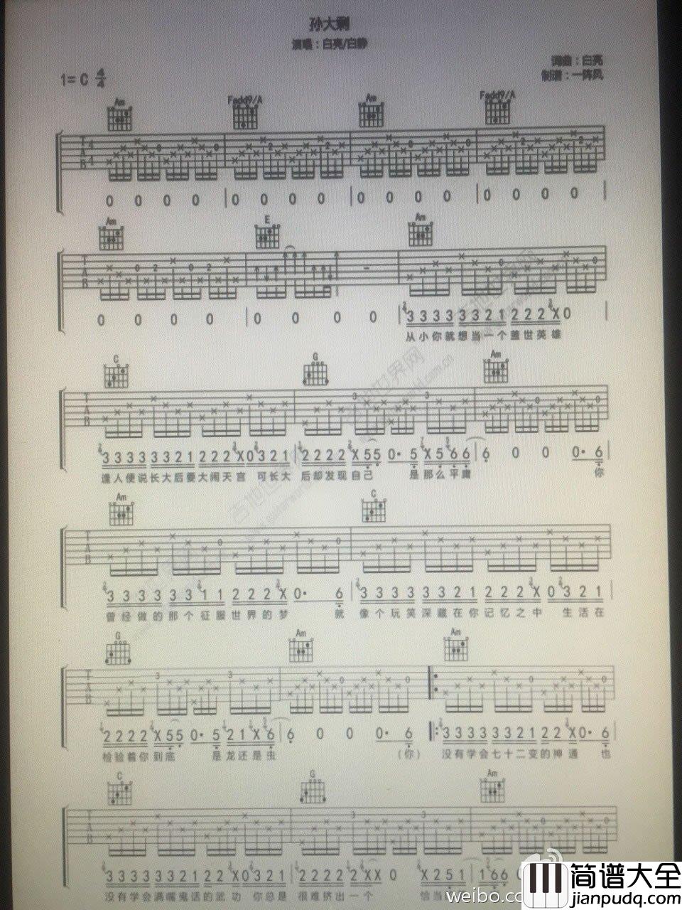 孙大剩吉他谱_C调指法编配_白亮_