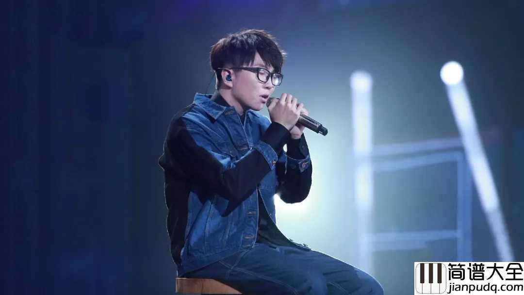 像我这样的人吉他谱_毛不易_费尽全力，也只是个普通人