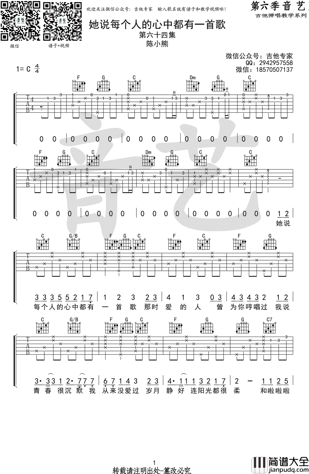 她说每个人的心中都有一首歌吉他谱_陈小熊_C调六线谱