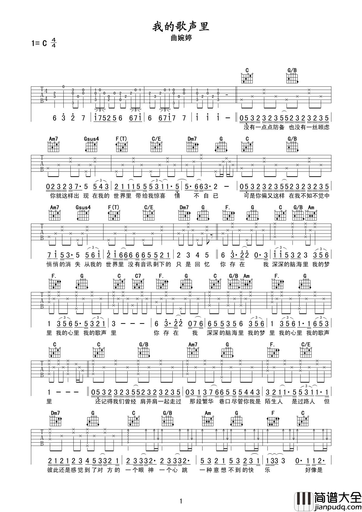 我的歌声里吉他谱_曲婉婷_讲述爱与感谢