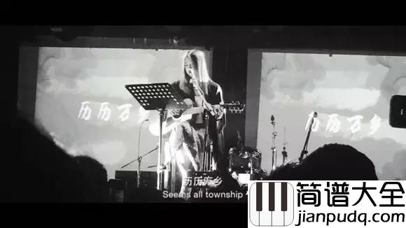 历历万乡吉他谱_陈粒_能否坚持走完这一场__踏遍万水千山总有一地故乡