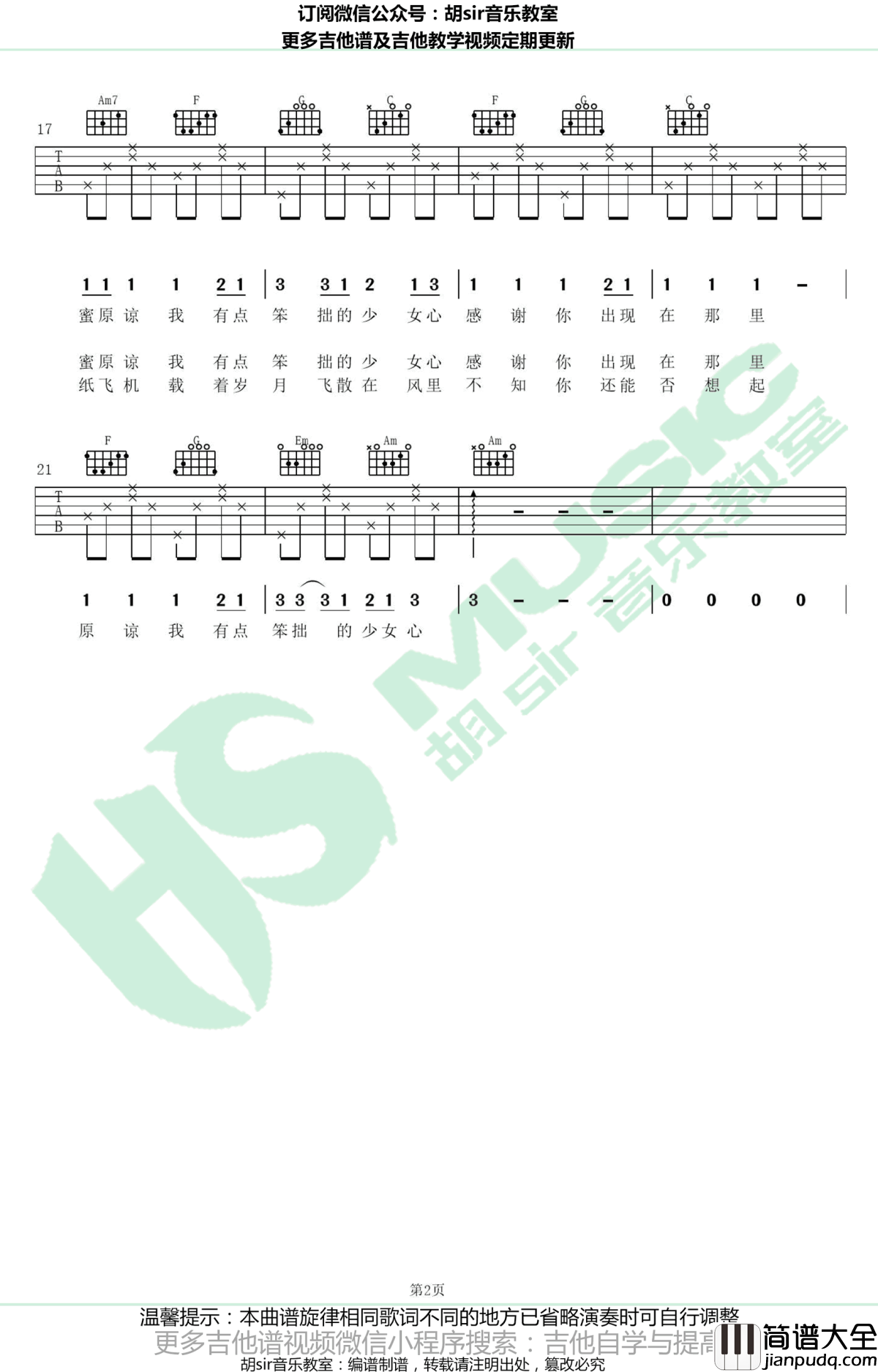 写给我第一个喜欢的女孩的歌_吉他谱_封茗囧菌_C调