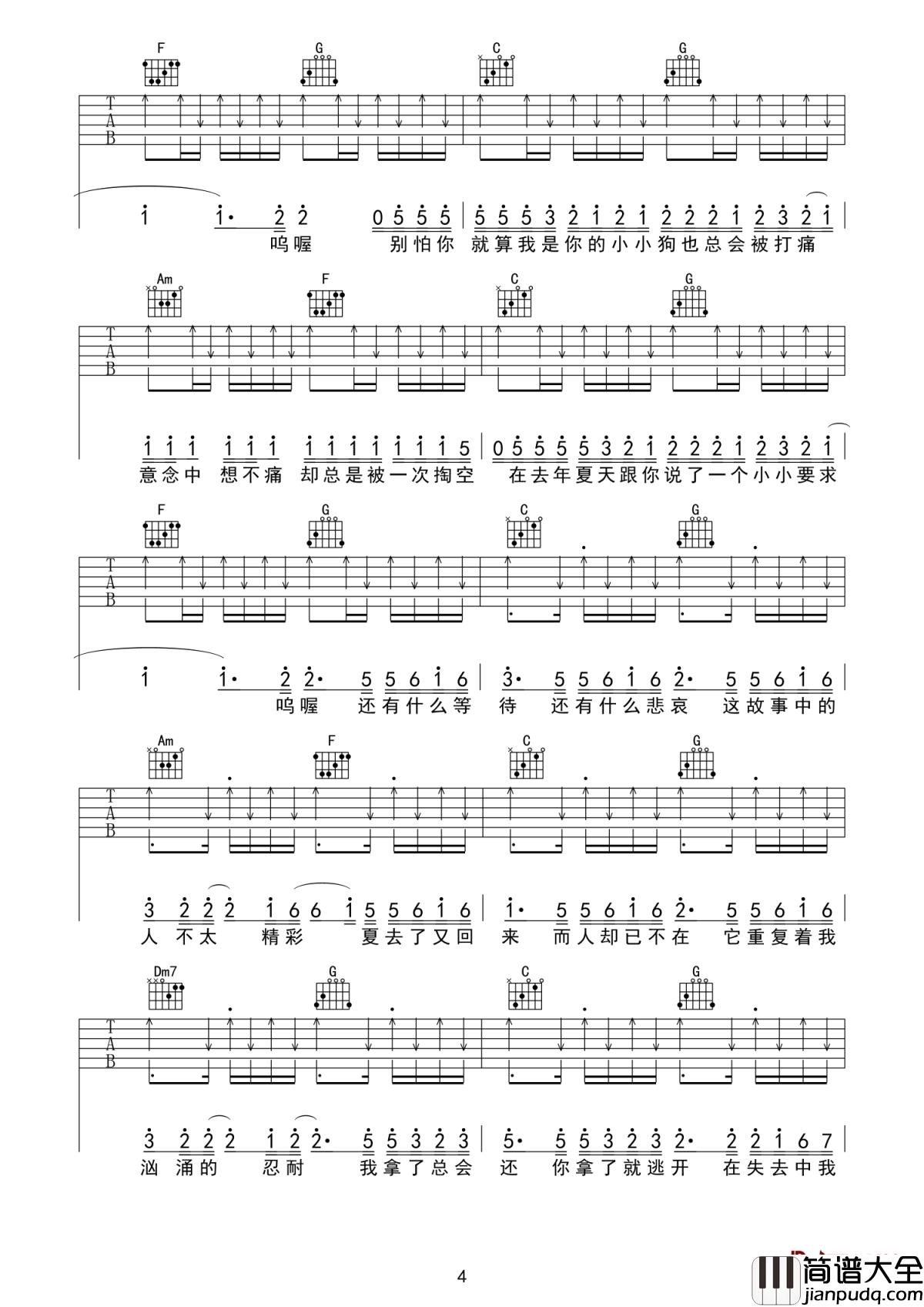 去年夏天吉他谱_王大毛_总会遇见那个对的人,错过了很可惜,用全部对她好