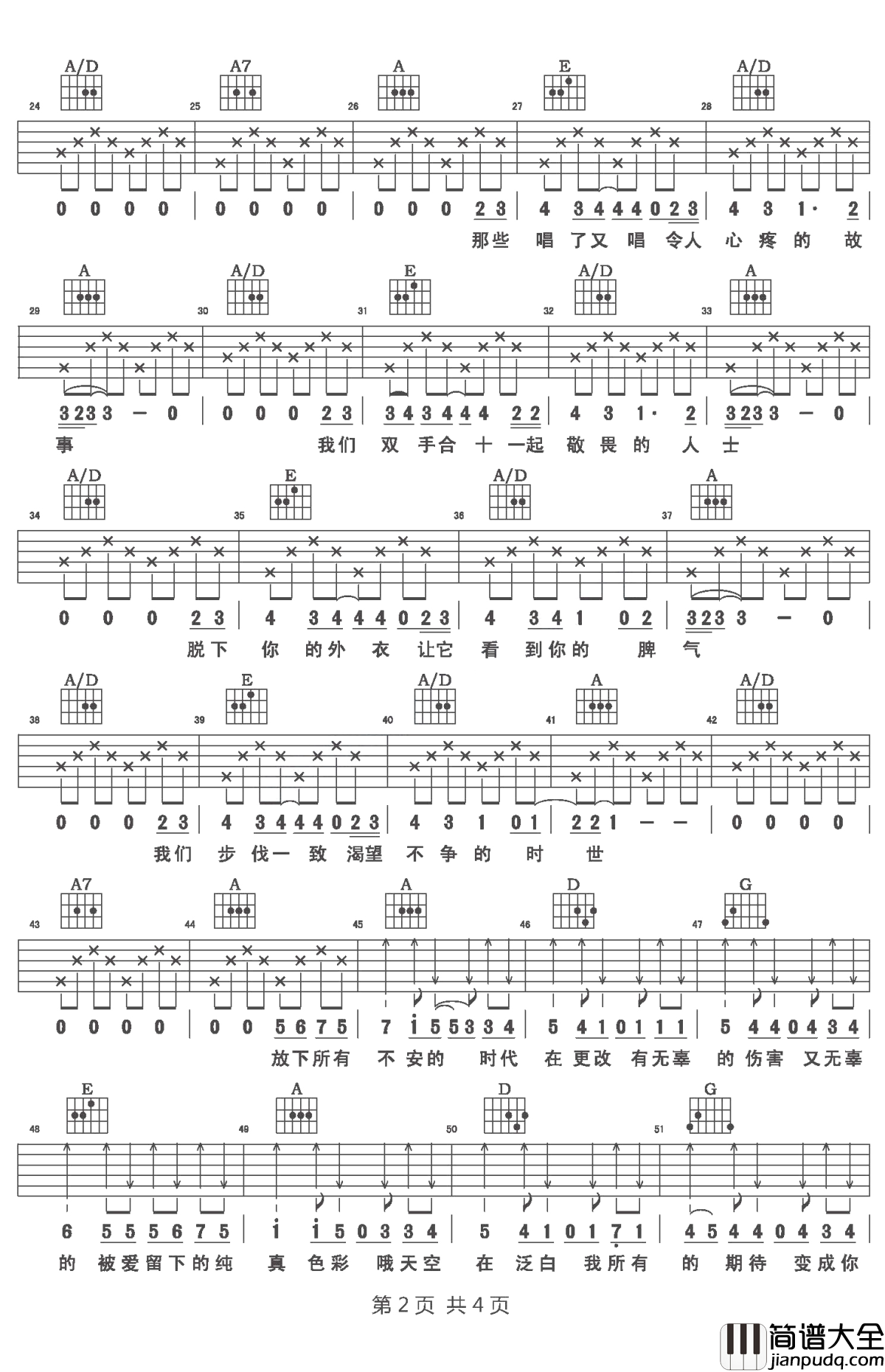 不争的时世吉他谱_Jam_世上的事情我们无法料到，也无法改变