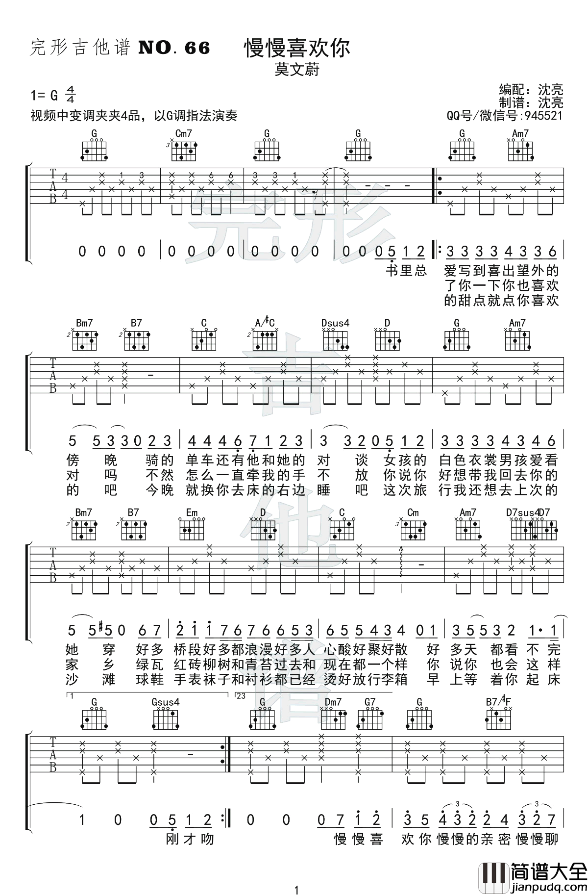 慢慢喜欢你吉他谱_G调_莫文蔚