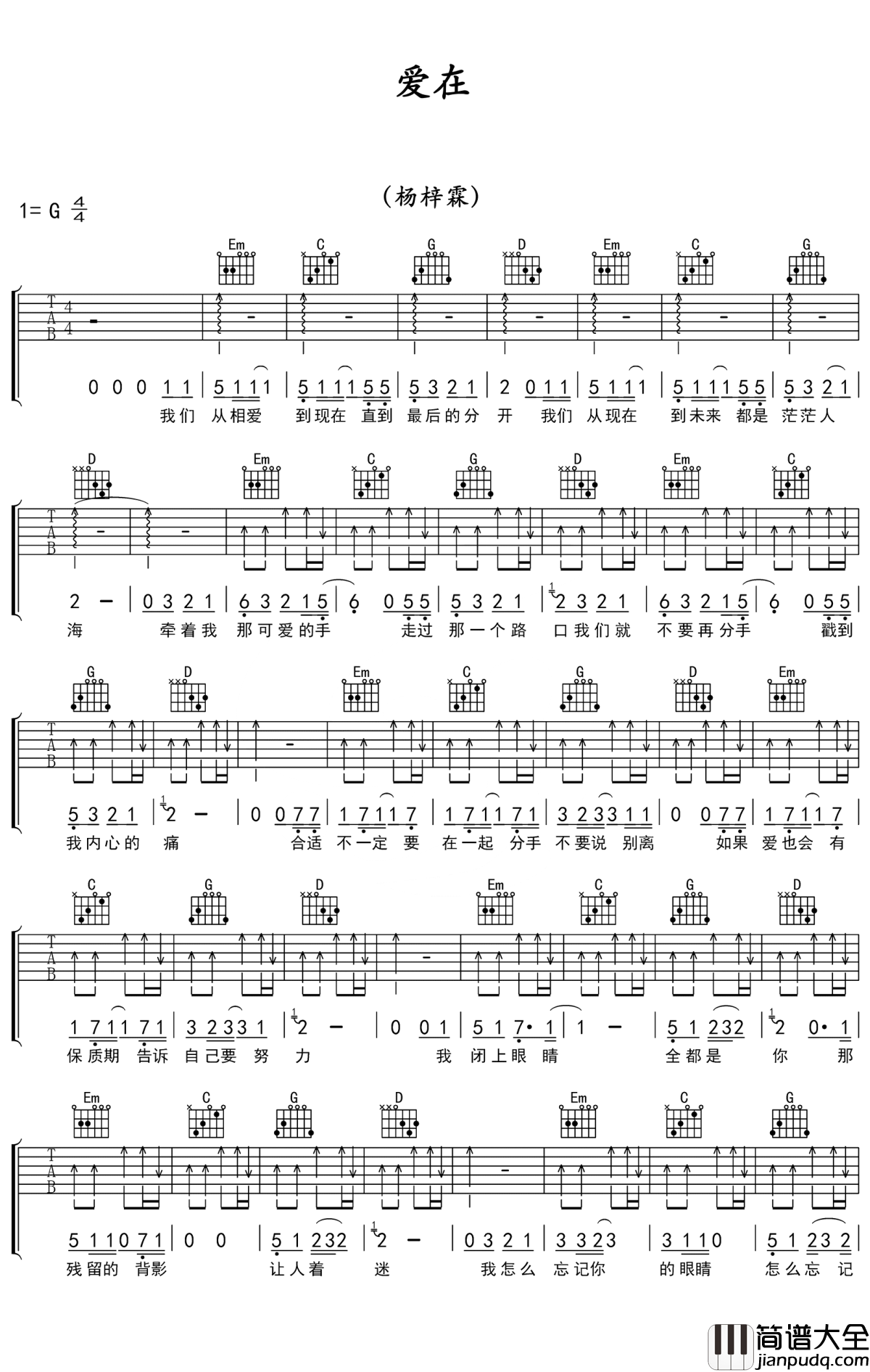 爱在吉他谱_杨梓霖_有开始,但是不知道该如何结束