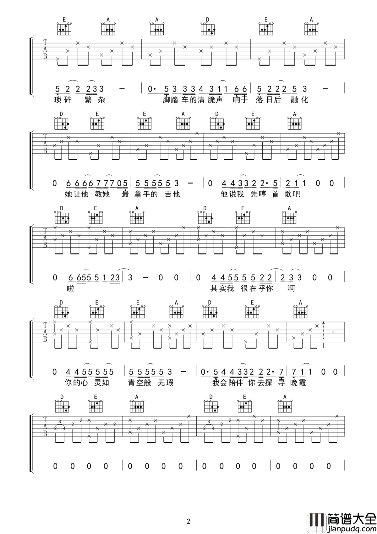 如故吉他谱_七修远_其实我们素昧平生呐__但为何一见如故呢