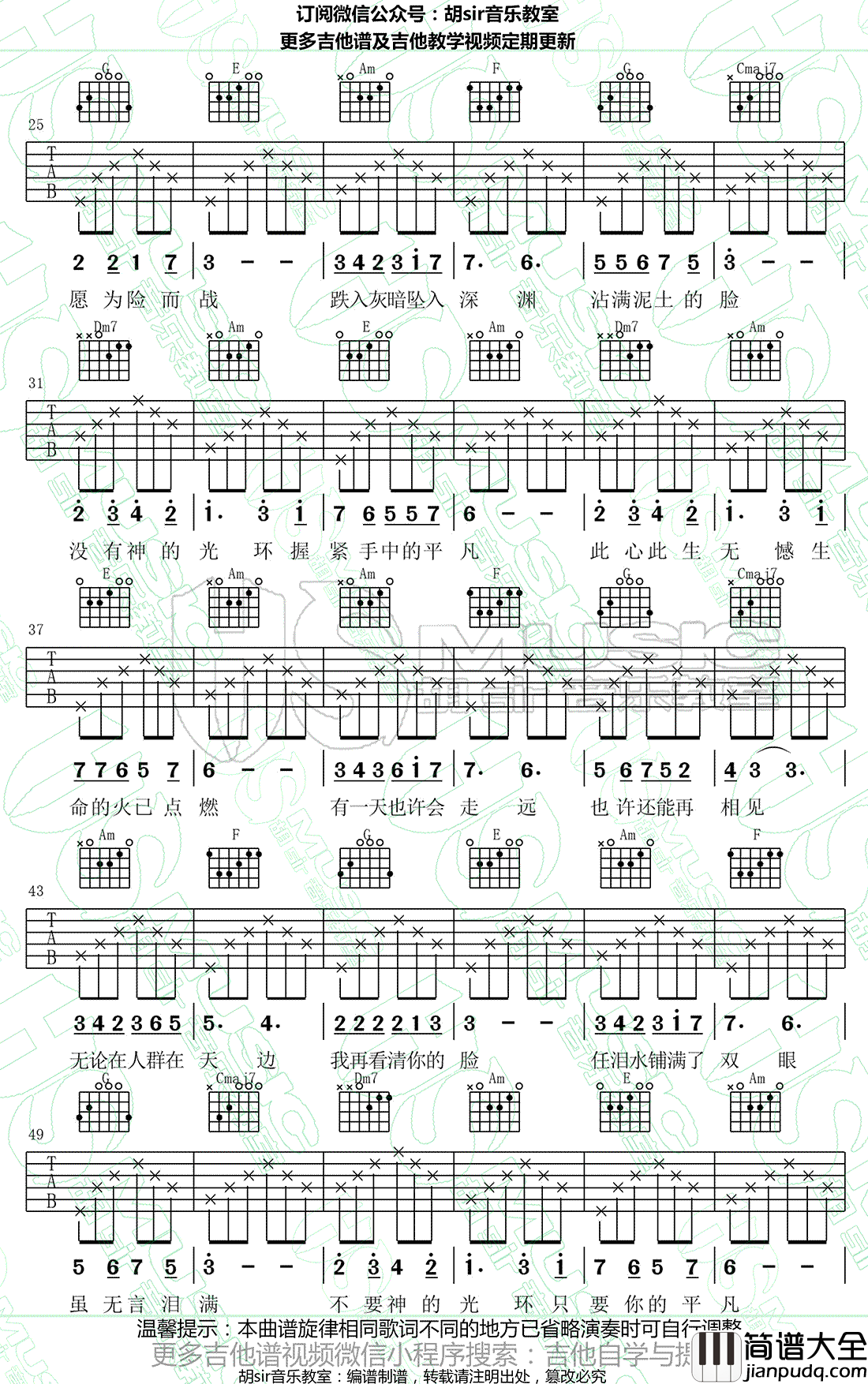 只要平凡吉他谱_张杰-张碧晨_C调__我不是药神_主题曲