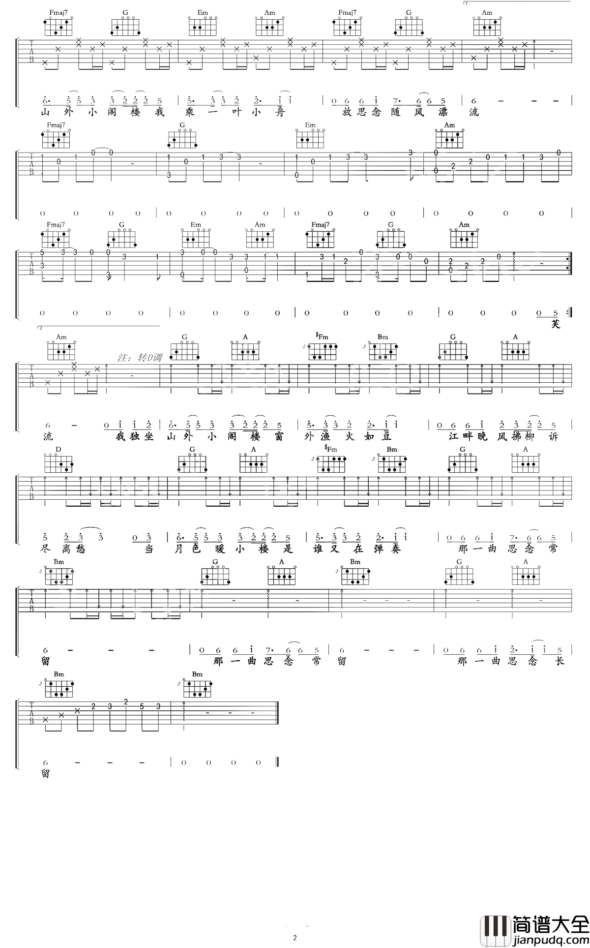 山外小楼夜听雨吉他谱_Xun-任然_我独酌山外小阁楼_听一夜相思愁