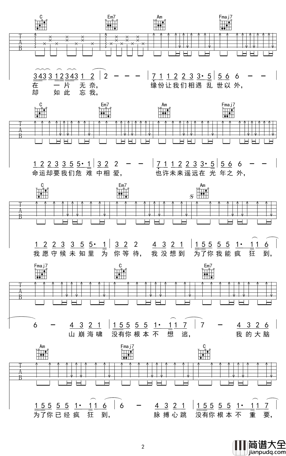 光年之外吉他谱_邓紫棋_将浩瀚太空的无尽孤独化为两个人的浪漫