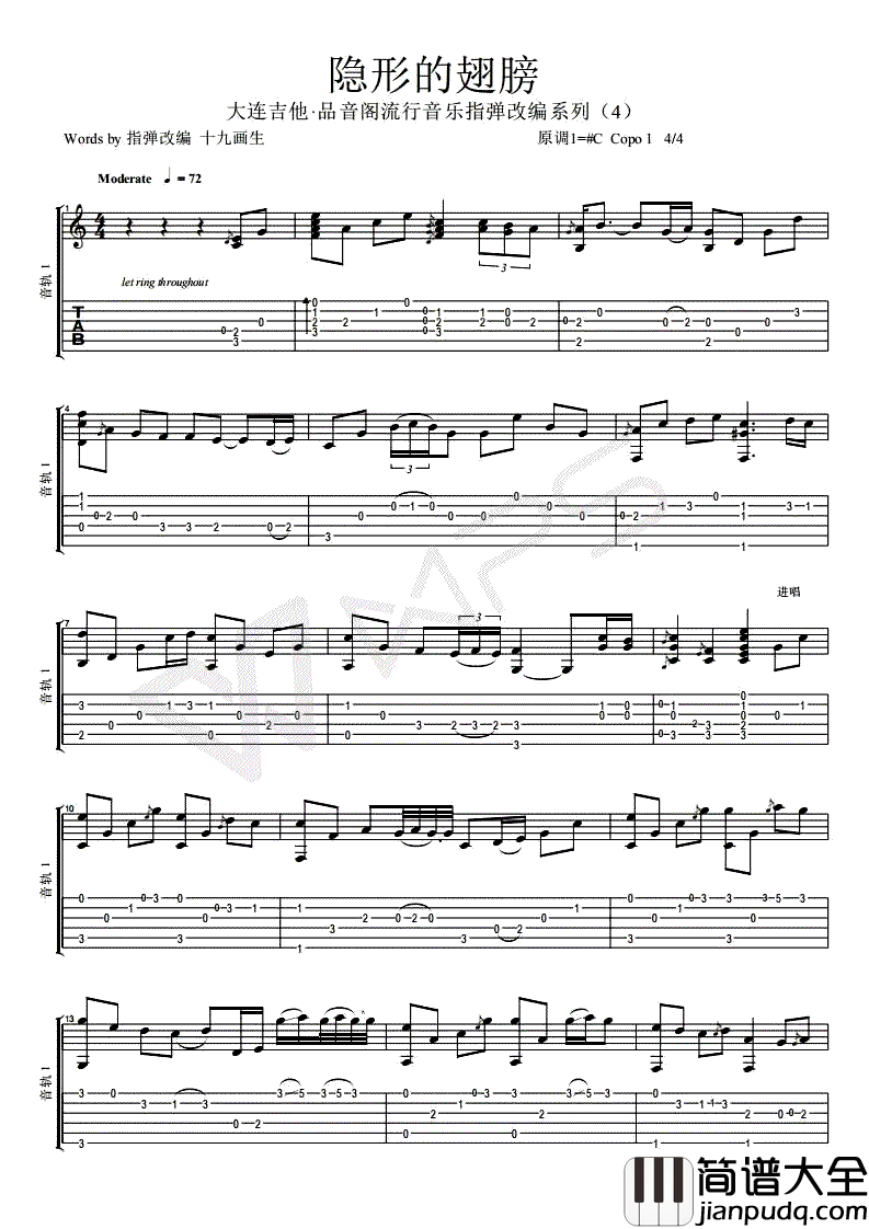 隐形的翅膀指弹吉他谱_张韶涵_吉他独奏谱_指弹视频演示