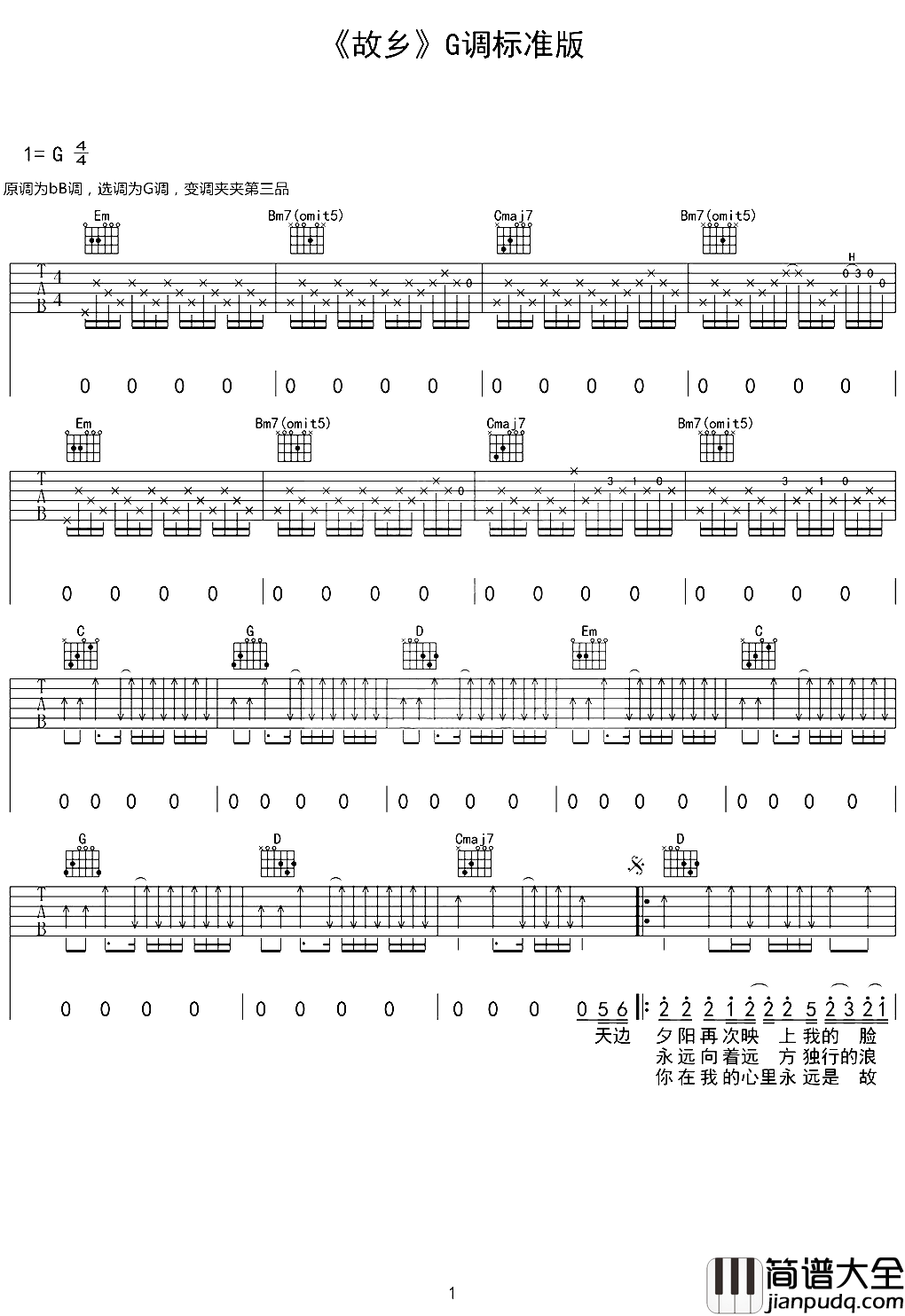 故乡吉他谱_许巍_游子离家终愿归