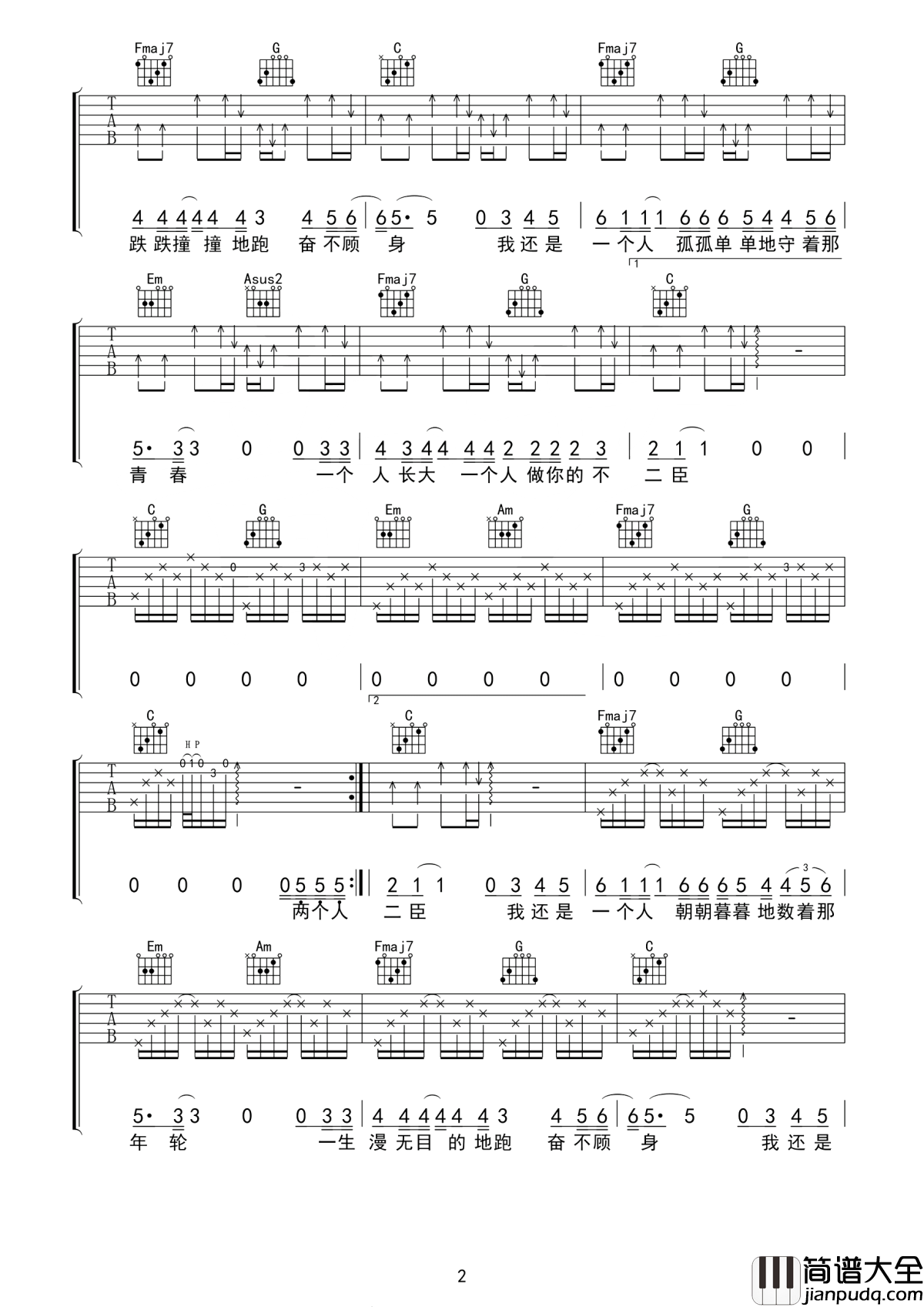 不二臣吉他谱_徐秉龙_轻轻地为我唱歌,做我一生不二臣
