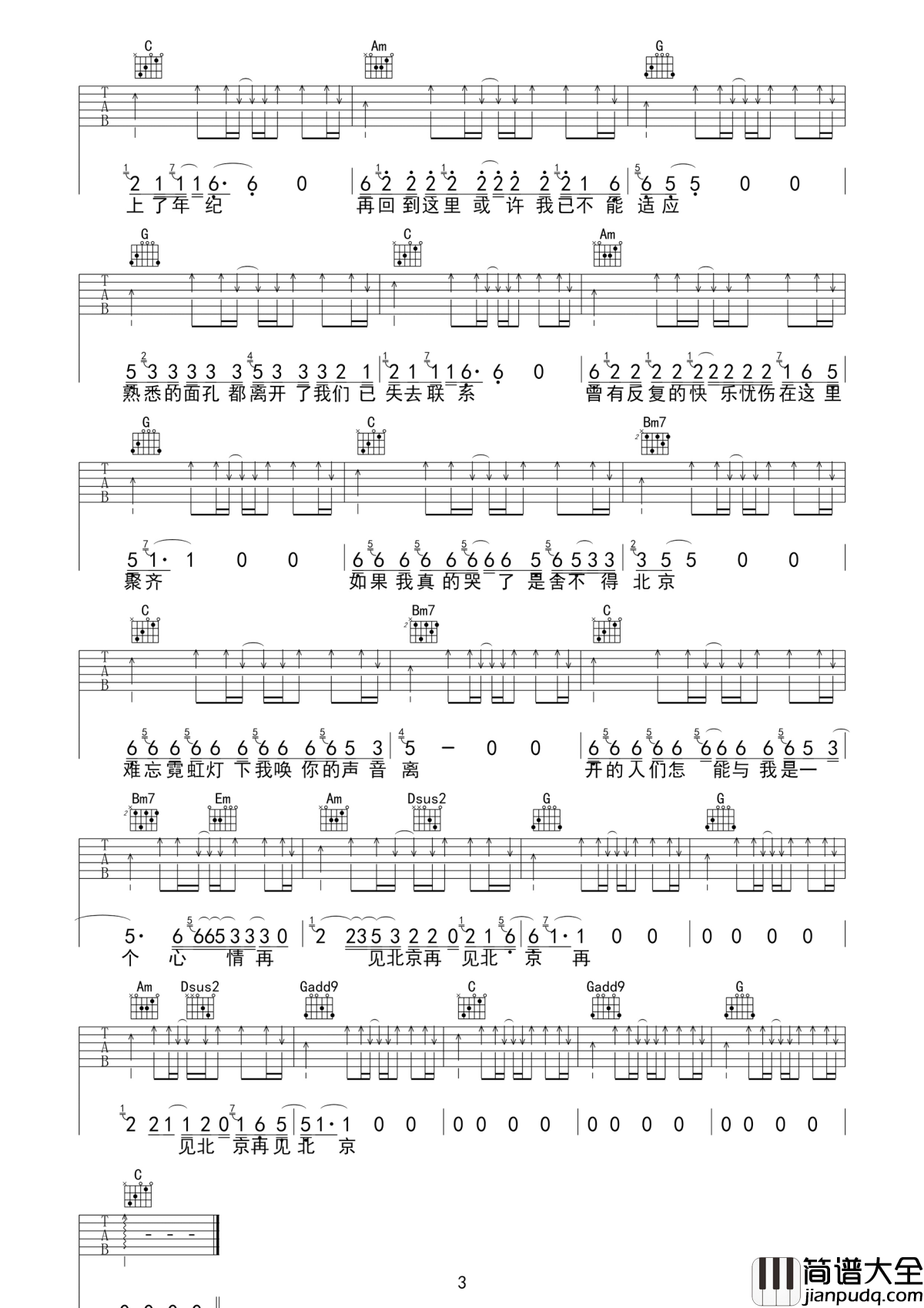 再见北京吉他谱_赵雷_如果我真的哭了__是舍不得北京