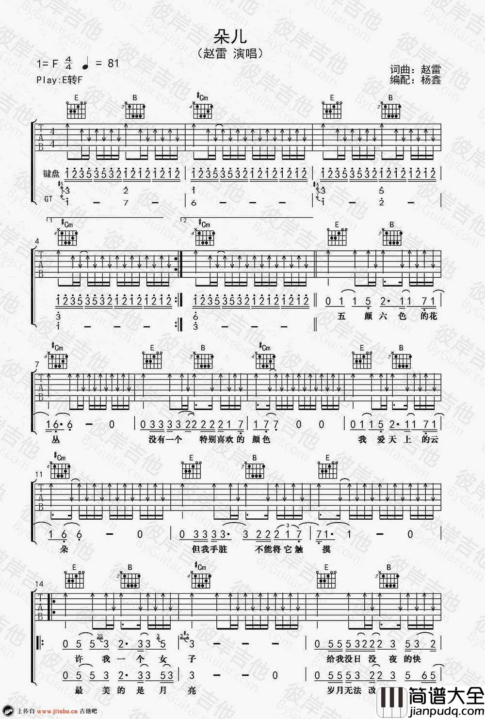 朵儿_赵雷_朵儿_吉他谱_高清版