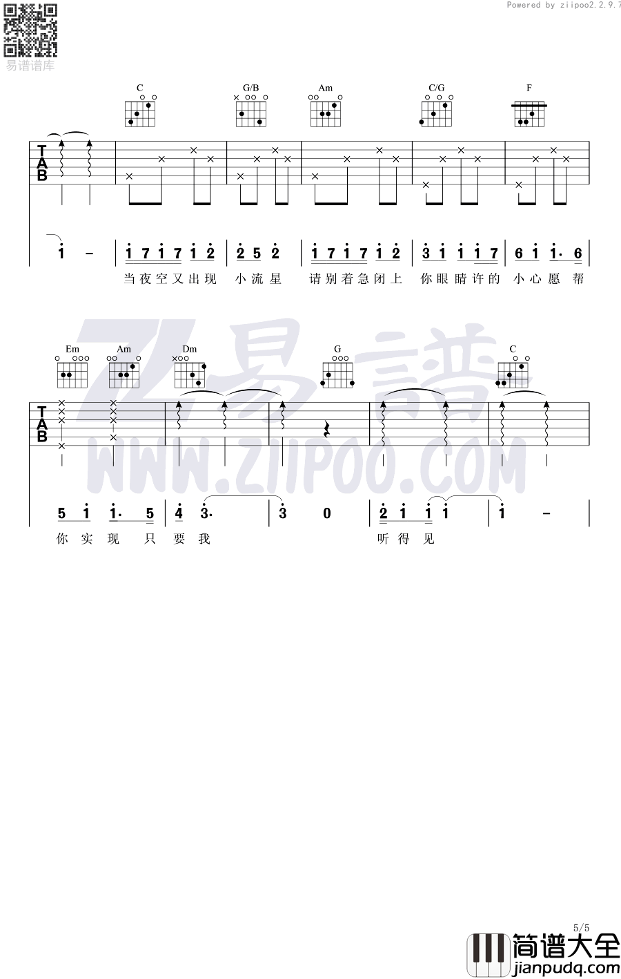小流星吉他谱_汪苏泷-吴映洁_同学两亿岁_主题曲