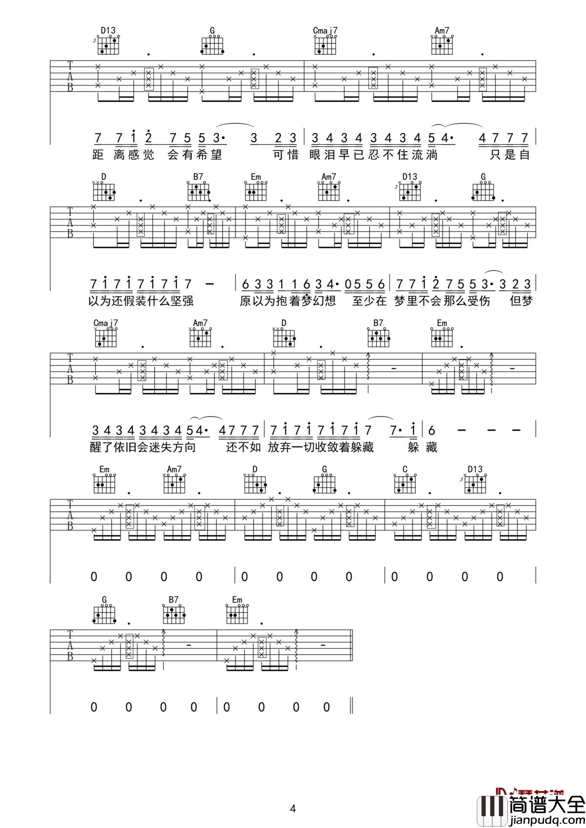 鸵鸟吉他谱_龙迦娜_我们就像是一只鸵鸟，藏在沙土里的眼泪，便是TA的整个世界