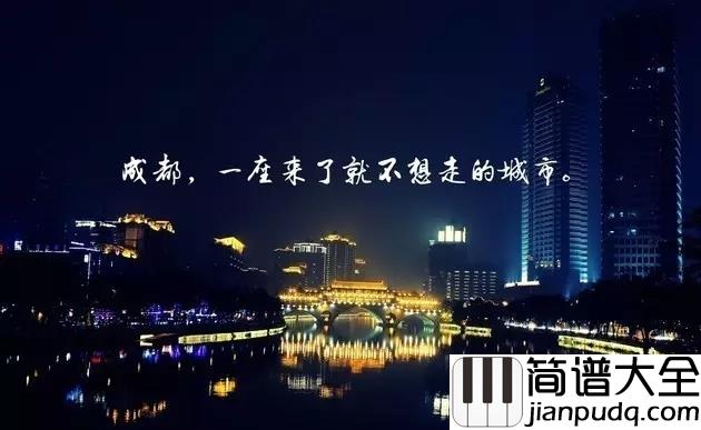 成都吉他谱_赵雷_C调高清经典原创民谣歌曲