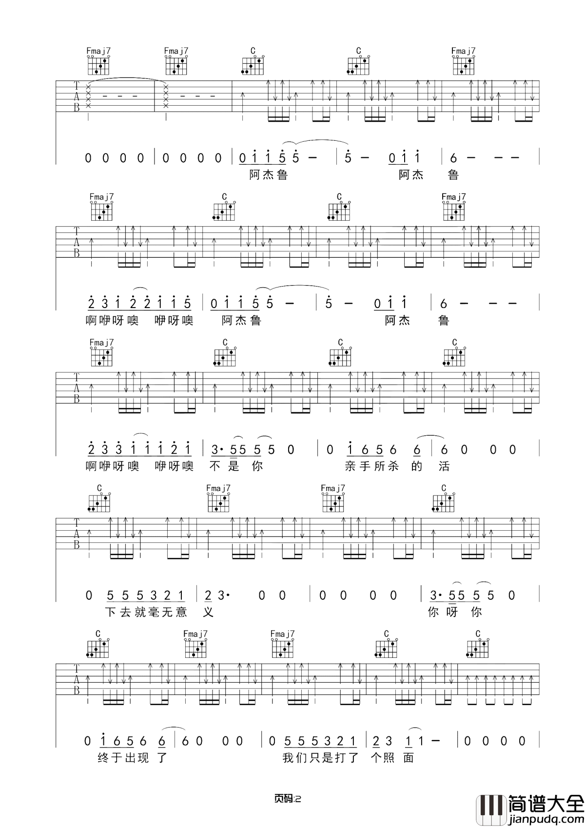 要死就一定要死在你手里吉他谱_莫西子诗-郑钧