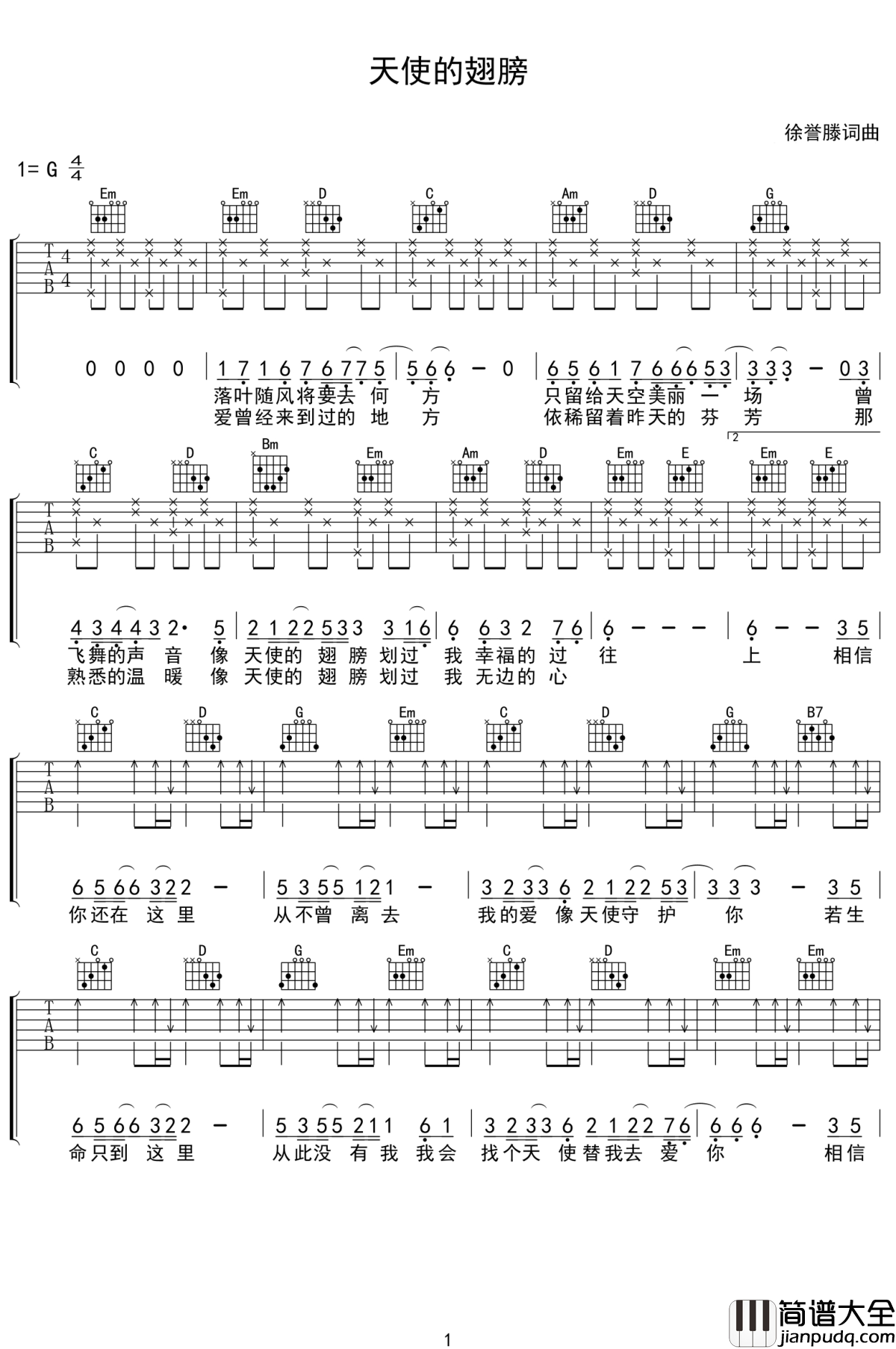 天使的翅膀吉他谱_安琥_爱曾经来到过的地方
