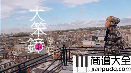大笨钟吉他谱_周杰伦__喝完这杯咖啡还不走