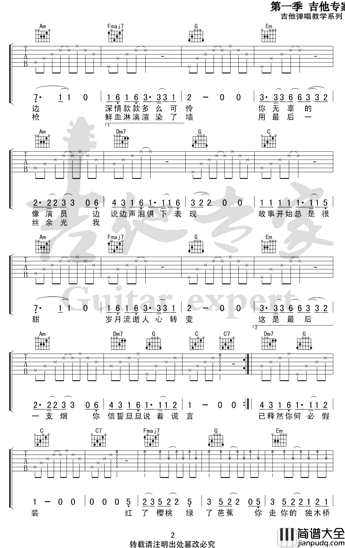假装吉他谱_陈雪凝_C调_高清图片谱