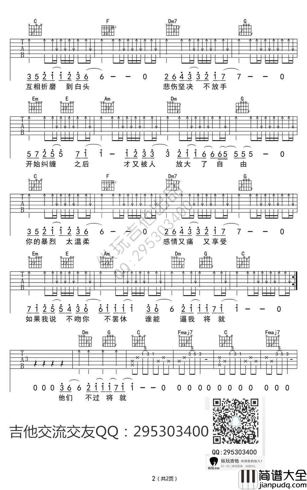 不将就吉他谱_C调_李荣浩_高清图片谱