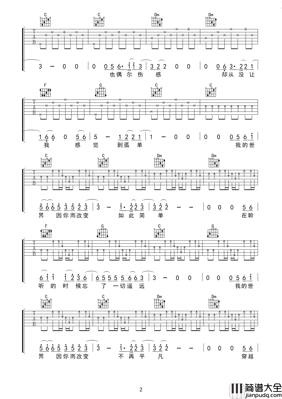 无限可能吉他谱_丢火车乐队_我的世界因你而改变_不再平凡__穿越了现实的梦想_永不停歇