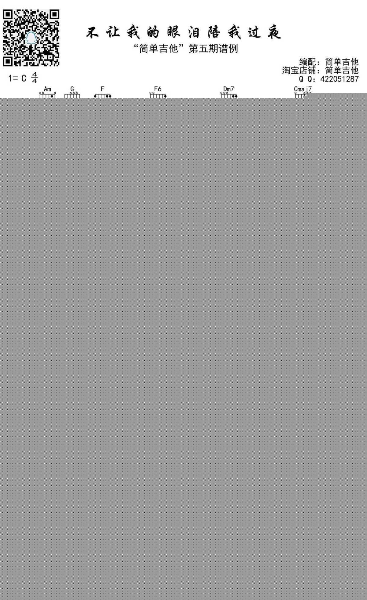 不让我的眼泪陪我过夜吉他谱_C调_图片谱高清版