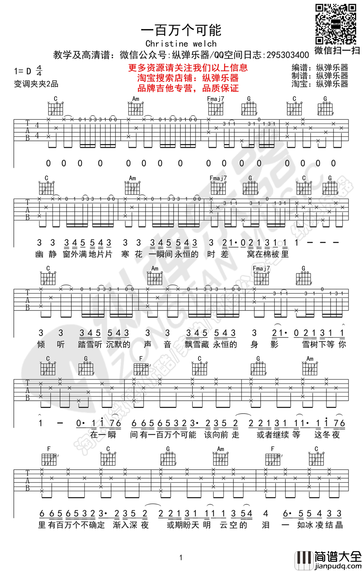 一百万个可能吉他谱_Christine_Welch（克丽丝叮）_抖音歌曲