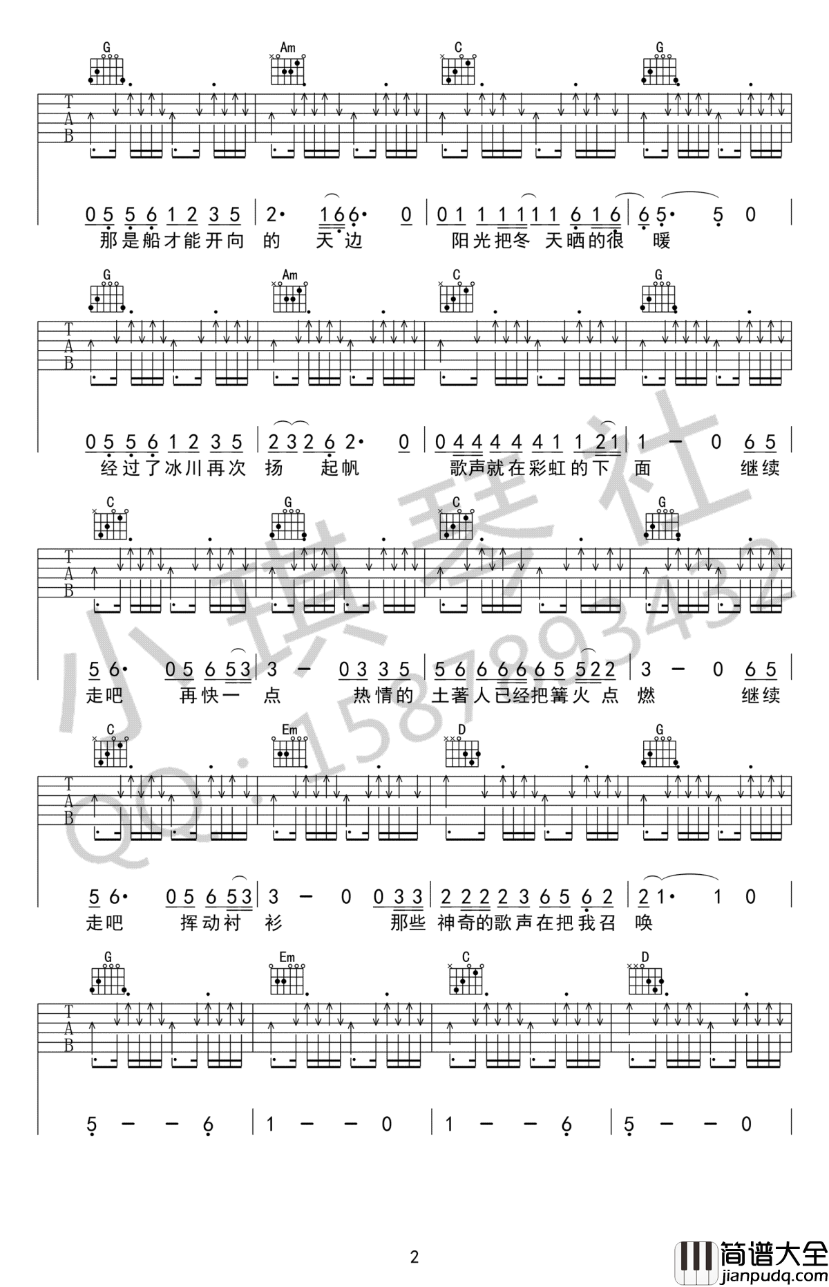 彩虹下面吉他谱_赵雷_G调简单版_高清图片谱