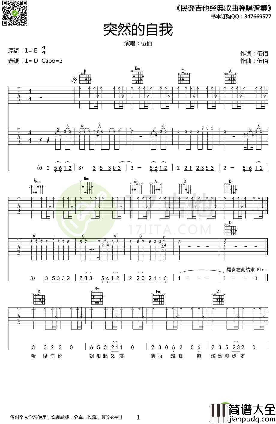 突然的自我吉他谱_伍佰_弹唱高清版