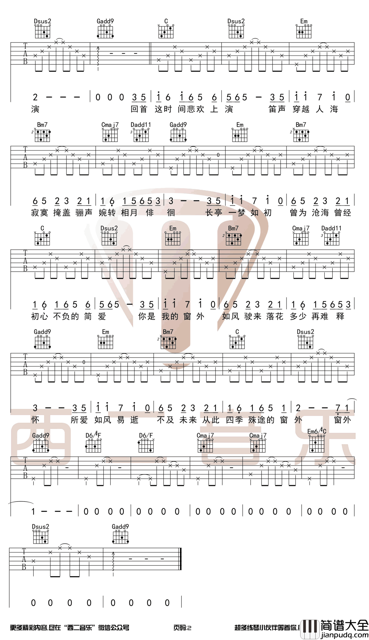 闻窗一如初见吉他谱_王宇良_G调_图片谱