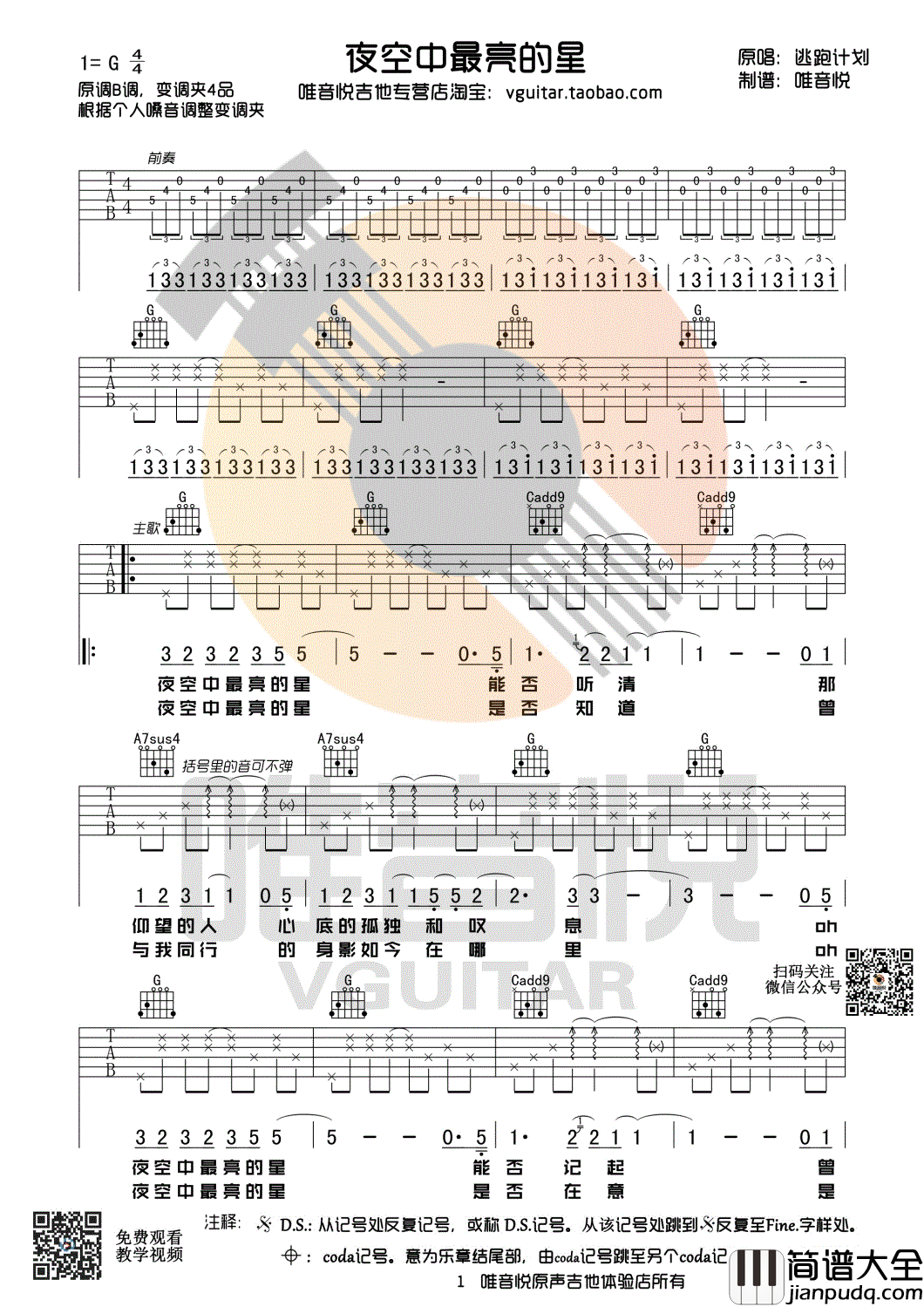 夜空中最亮的星吉他谱_逃跑计划_G调指法_简单
