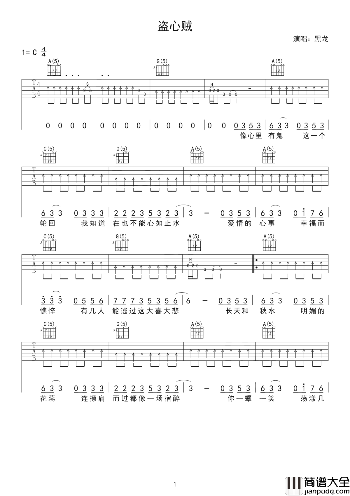 盗心贼吉他谱_黑龙_不要再让我悲伤_如痴如醉__再爱一回
