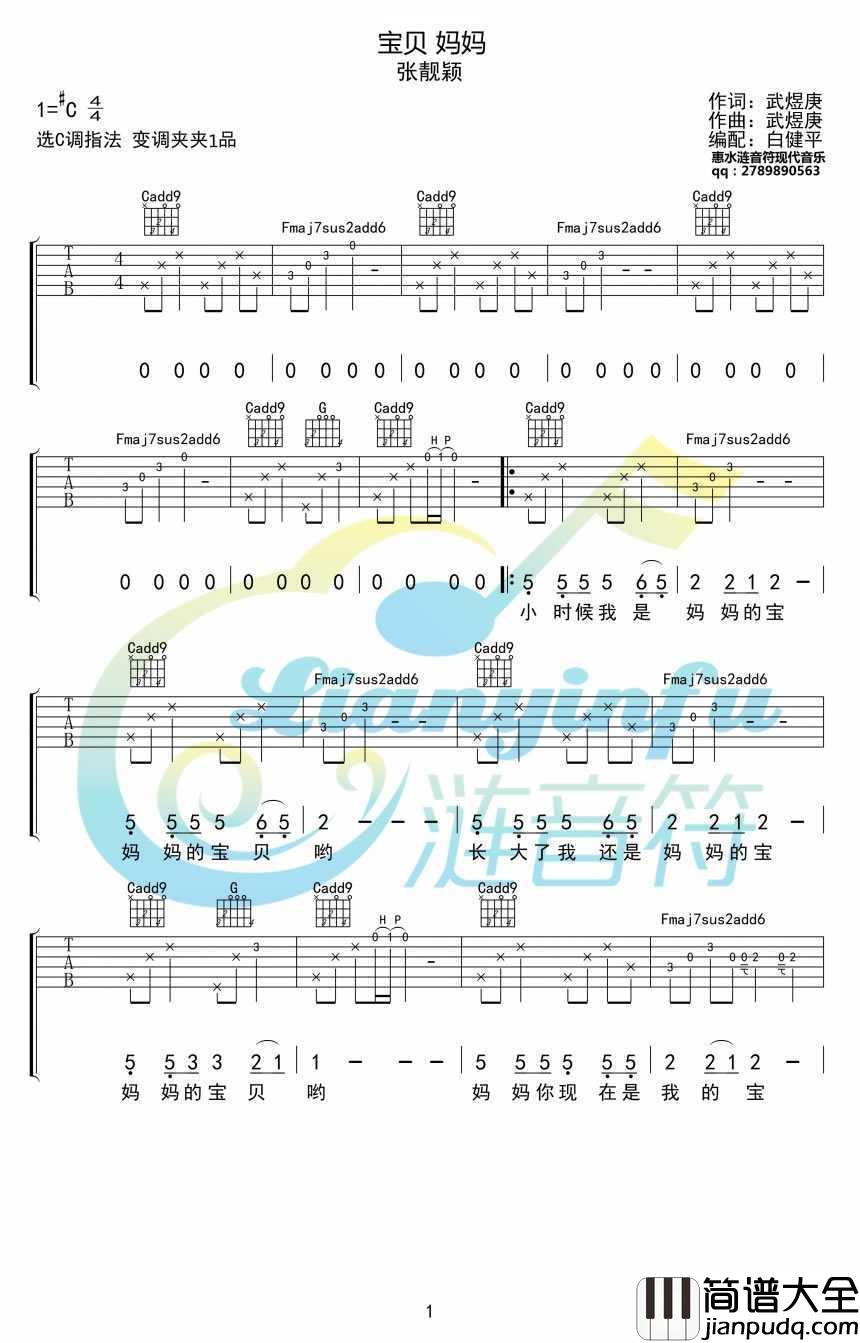 宝贝妈妈吉他谱_C调指法_张靓颖_母亲节歌曲_