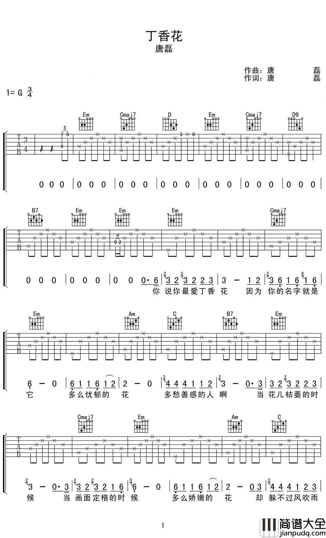 丁香花吉他谱_唐磊_尘世间多少繁芜