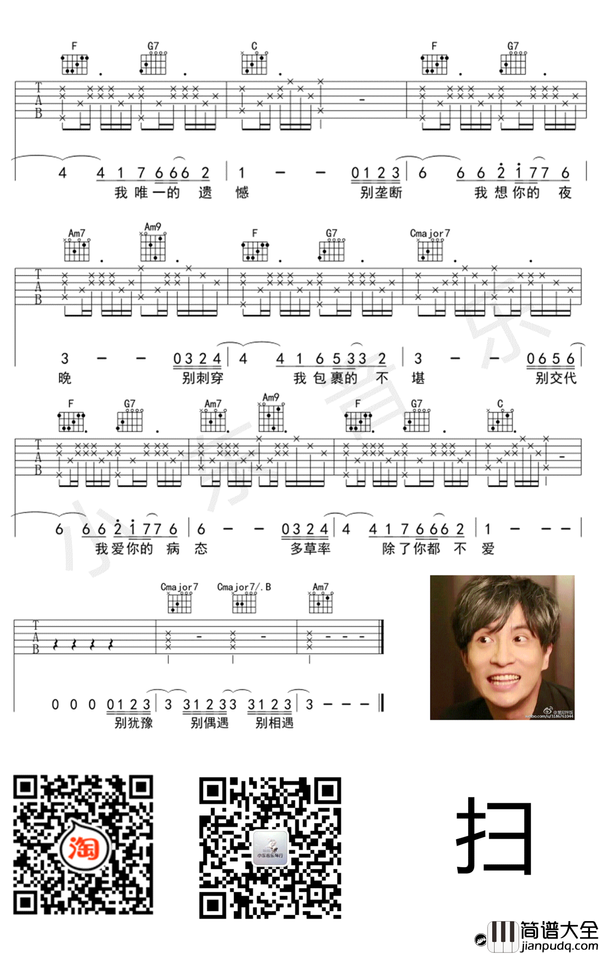 别吉他谱_薛之谦_别_六线谱_弹唱图片谱_原版编配