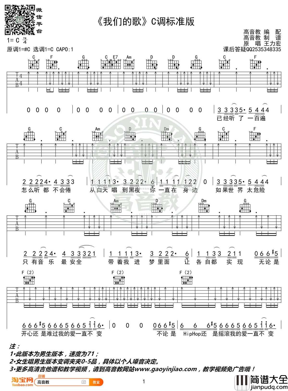 我们的歌吉他谱_C调标准版高清版_王力宏_高音教编配_1
