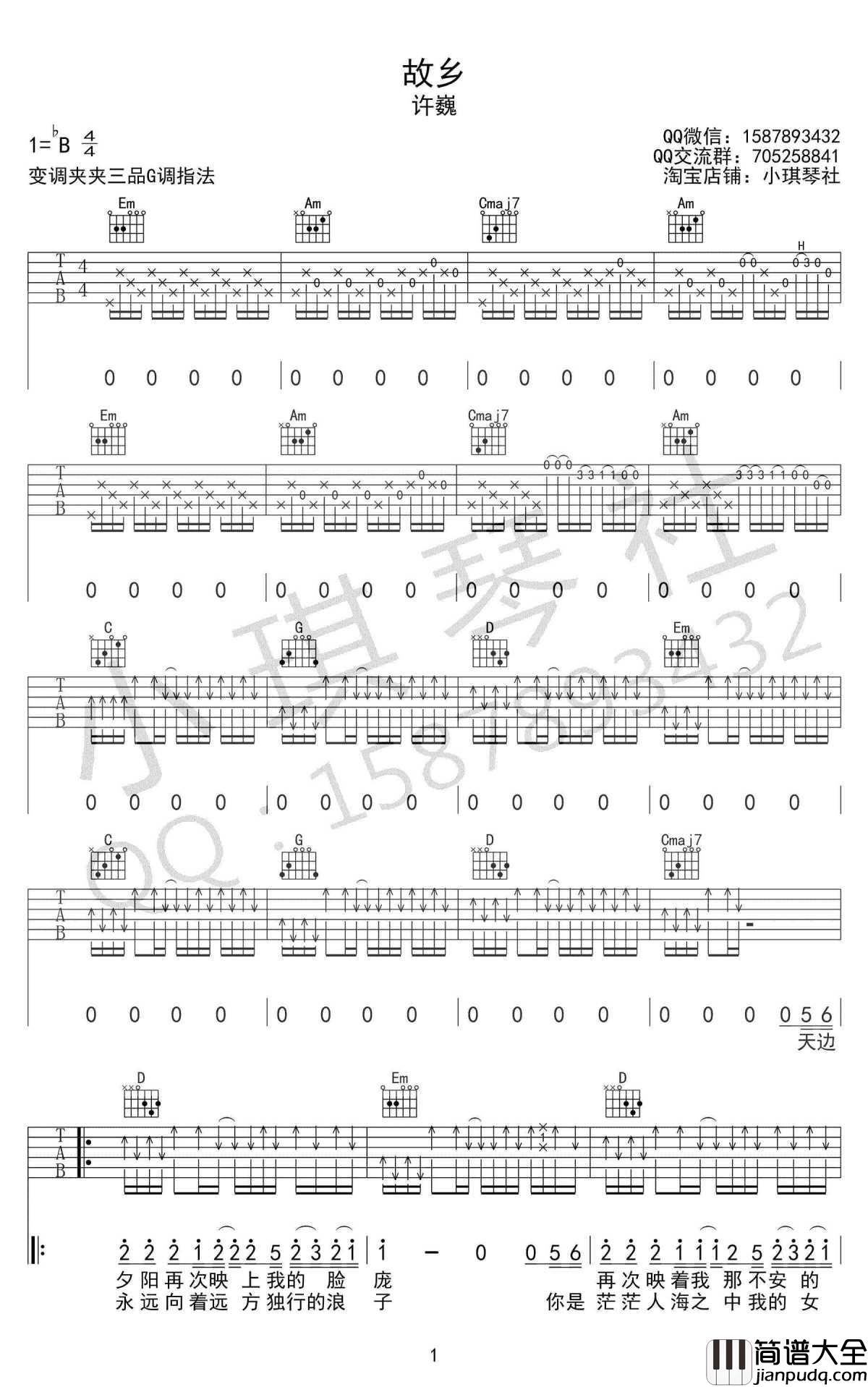故乡吉他谱_G调_许巍_图片谱高清版