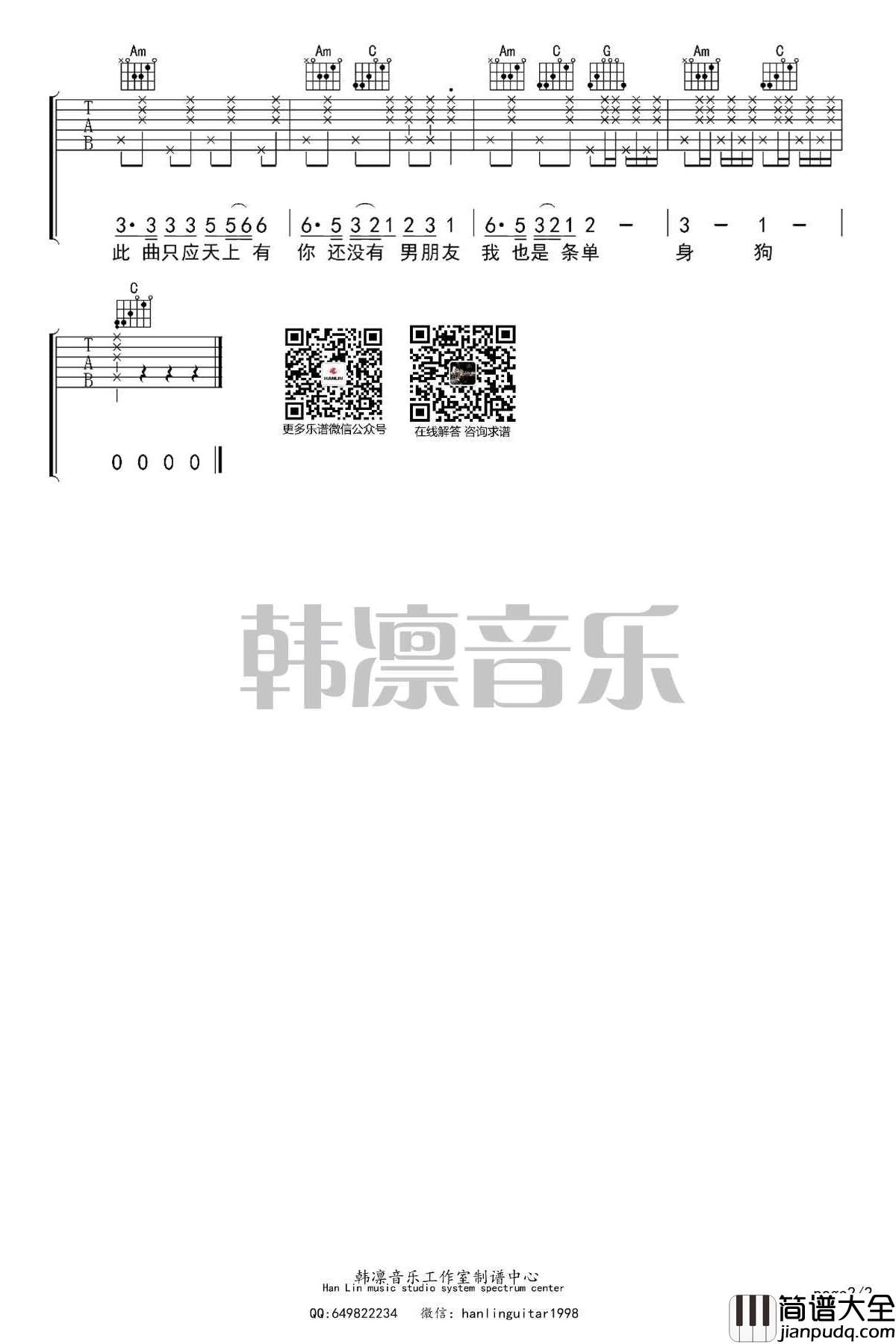 单身狗之歌吉他谱_慕寒_C调_吉他弹唱示范教学