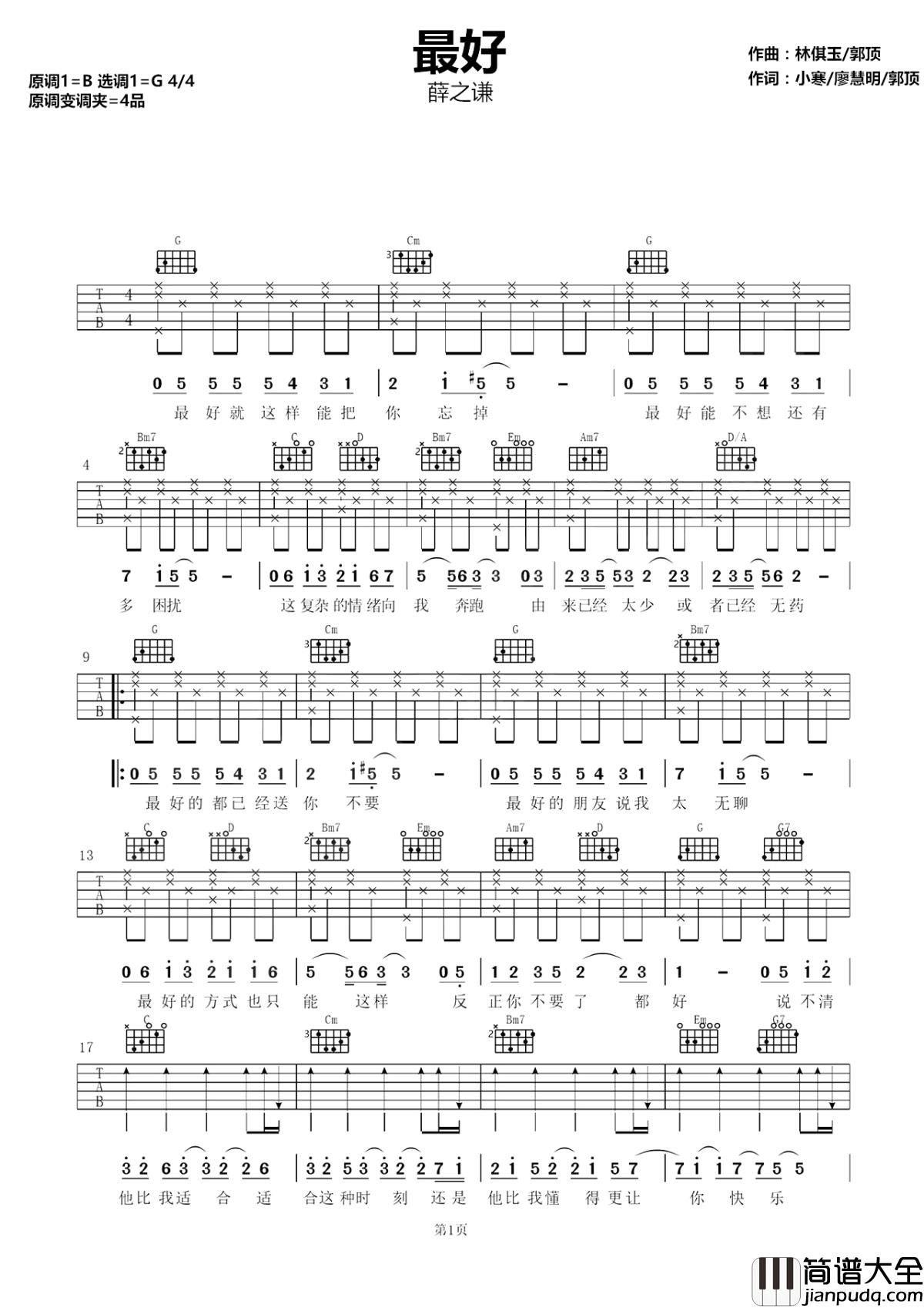 最好吉他谱_薛之谦_因为,最好的,永远留在心中