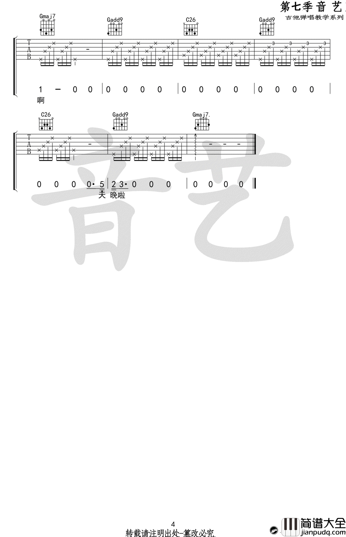 鲜活吉他谱_G调原版_马雨阳_弹唱教学视频