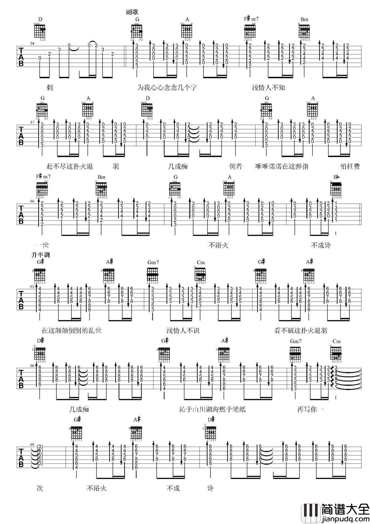 浴火成诗吉他谱_毛不易/迪丽热巴_听如歌几许深情，看银雪的几世挚