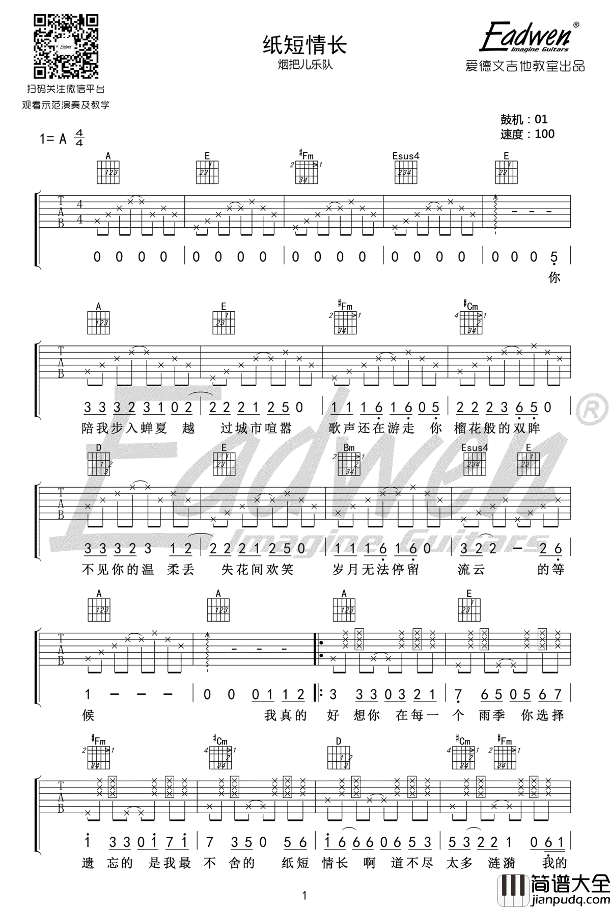 纸短情长吉他谱_烟把儿_原版_吉他教学视频