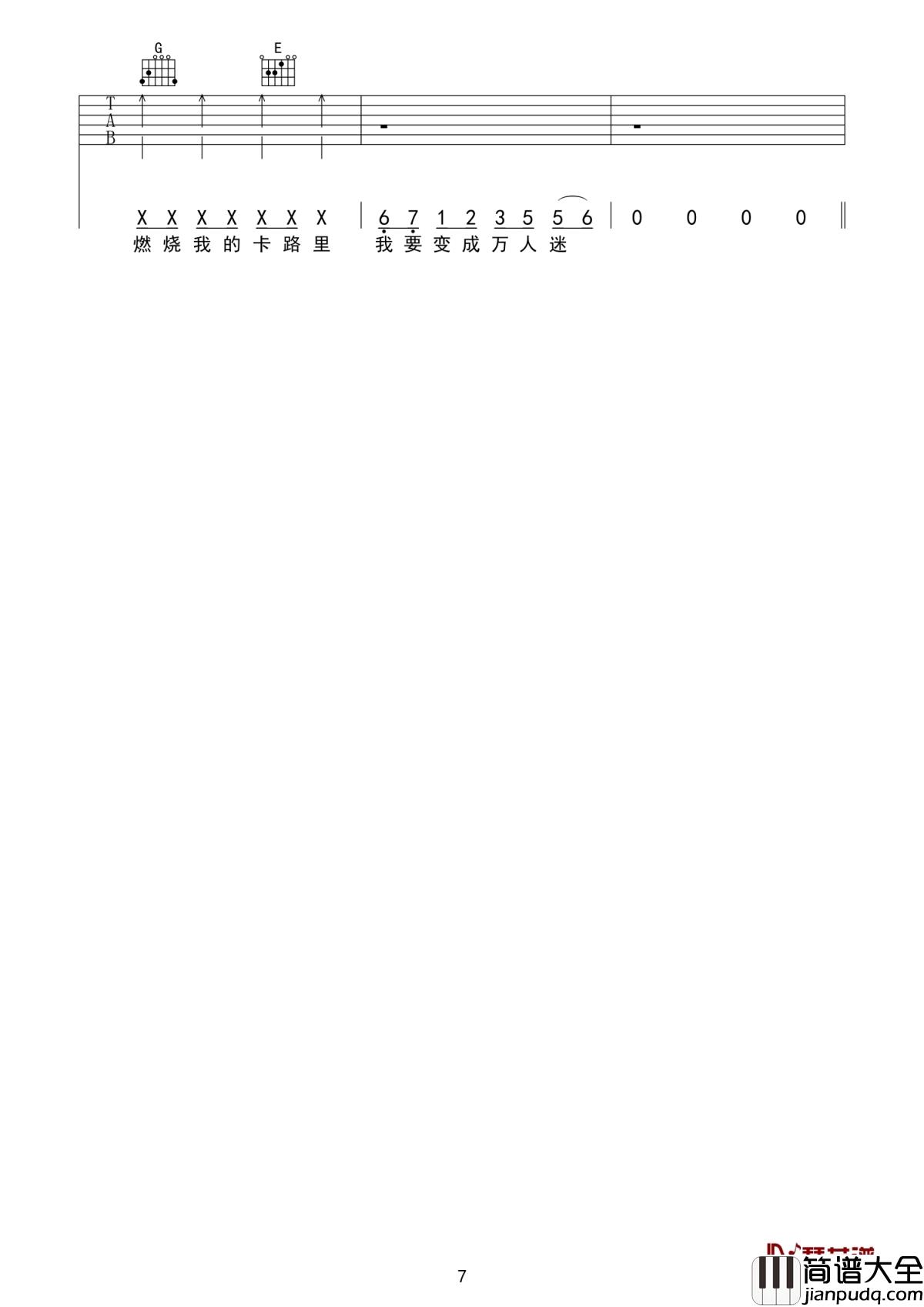 卡路里吉他谱_火箭少女101_平淡却不平凡